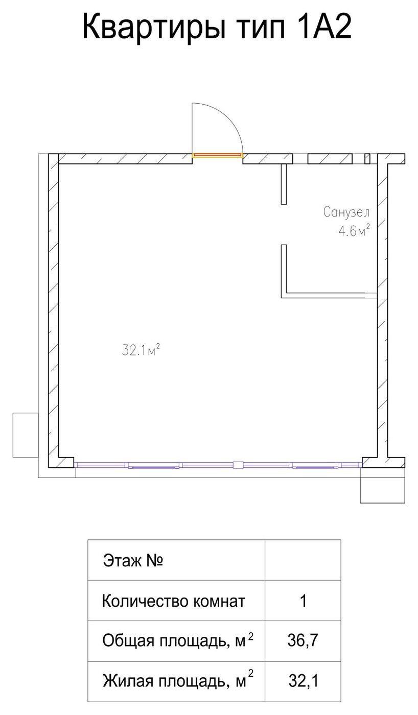 Схема однокомнатной квартиры: общее помещение 32,1 м² с остеклением во всю стену и санузел 4,6 м²
