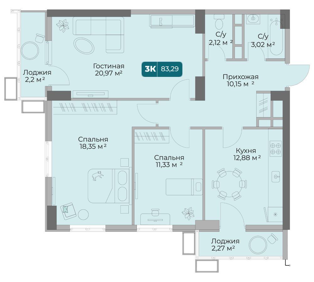Схема трёхкомнатной квартиры 83,29 м²: гостиная 20,97 м², спальни 18,35 и 11,33 м², кухня 12,88 м², два санузла и две лоджии