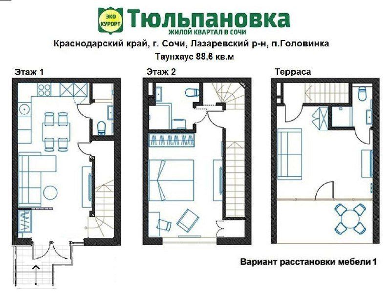 Схема таунхауса 88,6 квадратного метра на трёх уровнях: на первом этаже кухня-гостиная и санузел, на втором спальня и санузел, наверху комната с выходом на открытую террасу