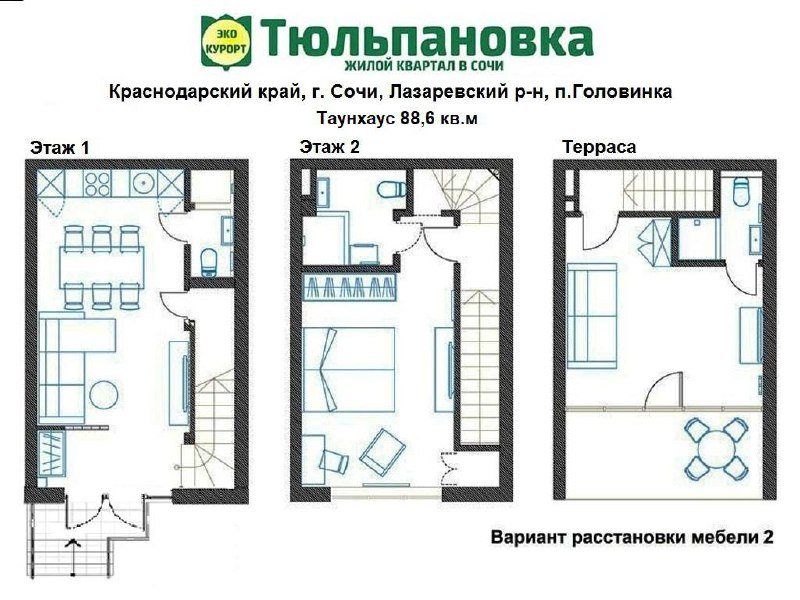 Схема того же таунхауса 88,6 квадратного метра с другой расстановкой мебели на первом, втором этаже и террасе